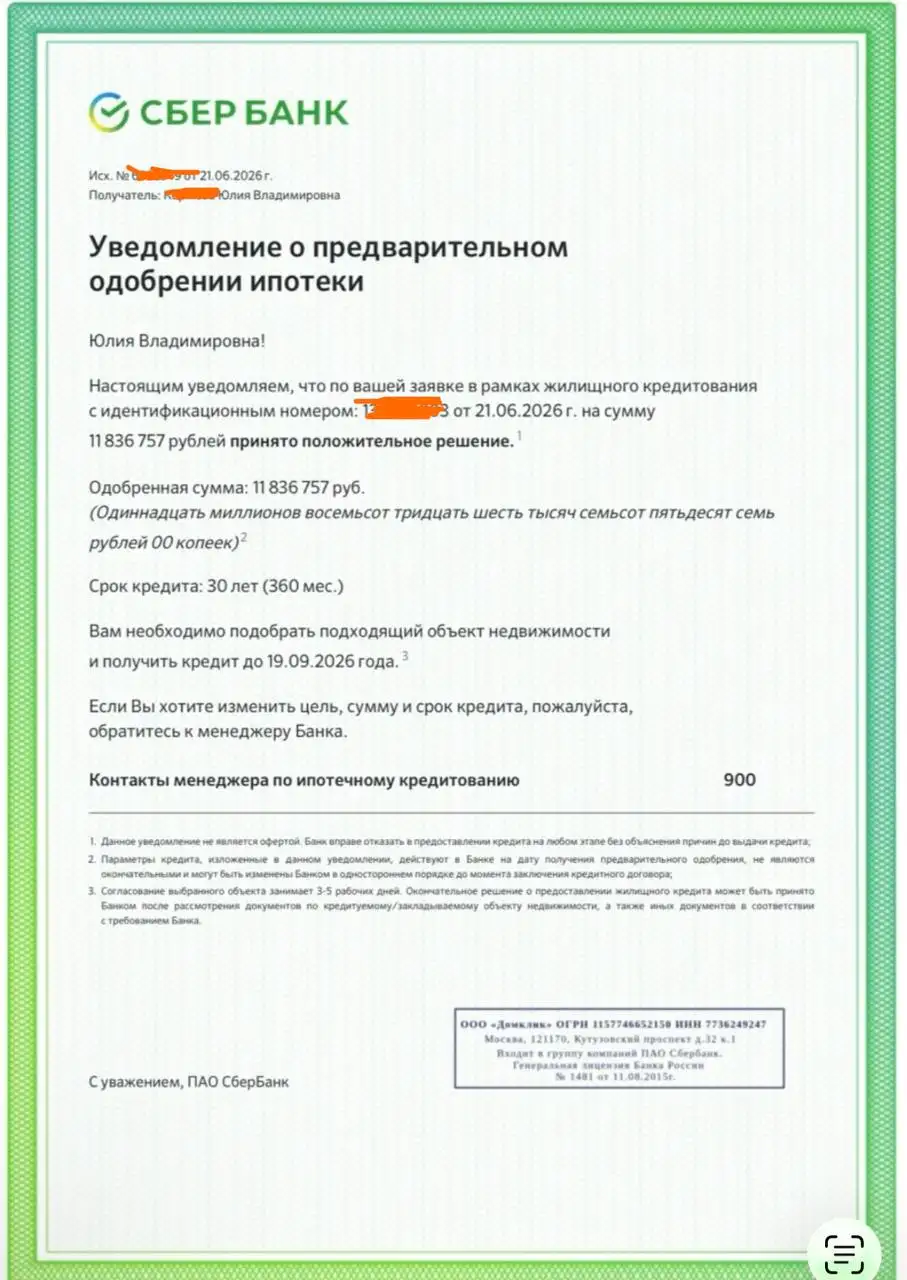 Помощь в одобрении ипотеки - брокерское агентство Сильвера - Ипотечное кредитование (Услуги) в Мытищи
