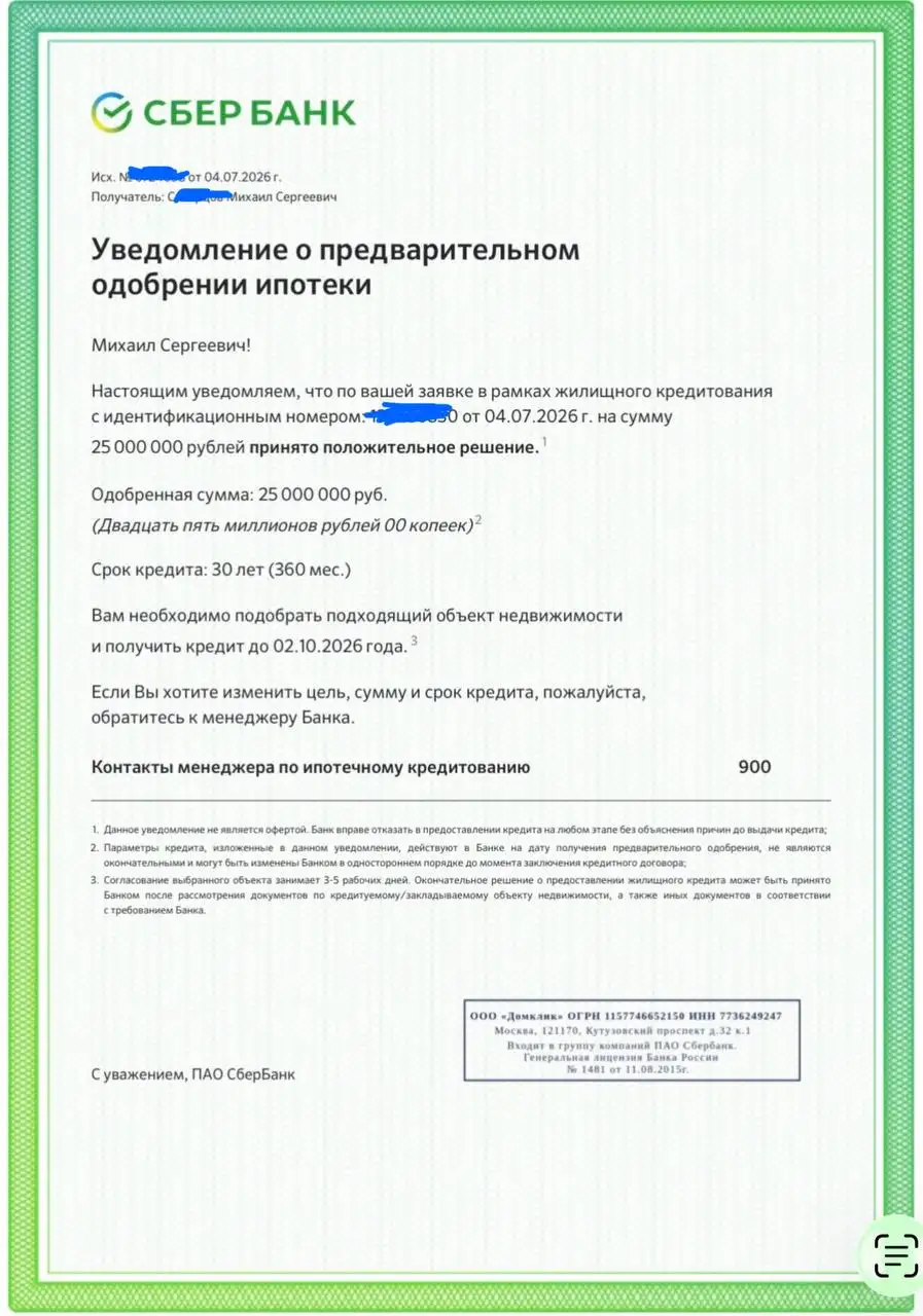 Помощь в одобрении ипотеки - брокерское агентство Сильвера - Ипотечное кредитование (Услуги) в Мытищи