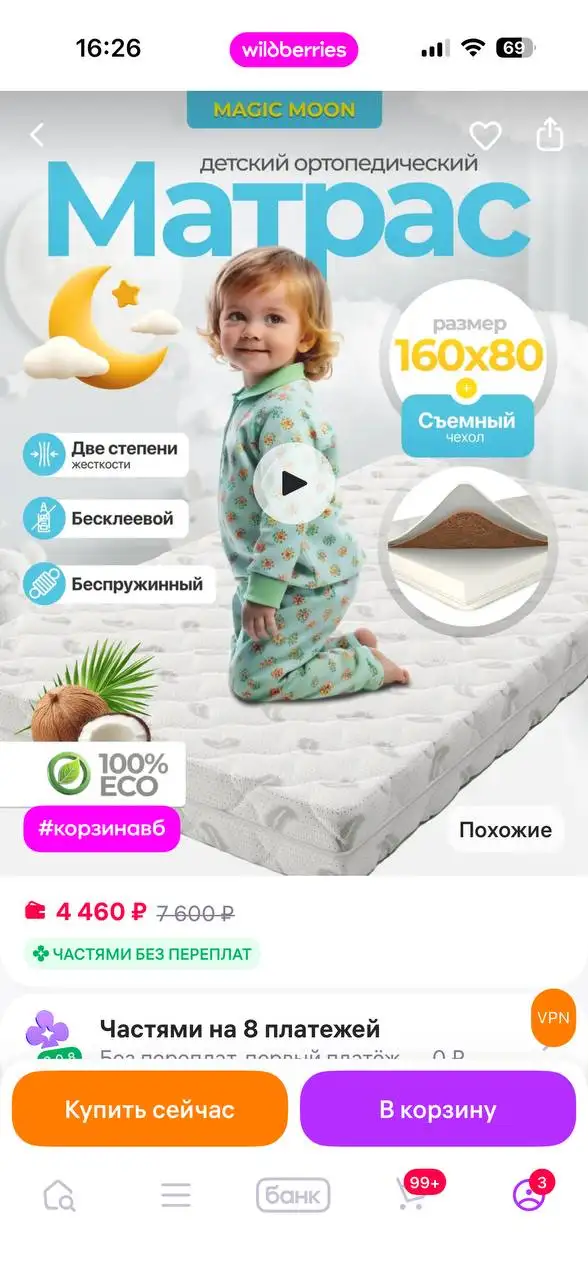 Продам детский ортопедический матрас - Детская мебель (Товары для детей) в Мытищи