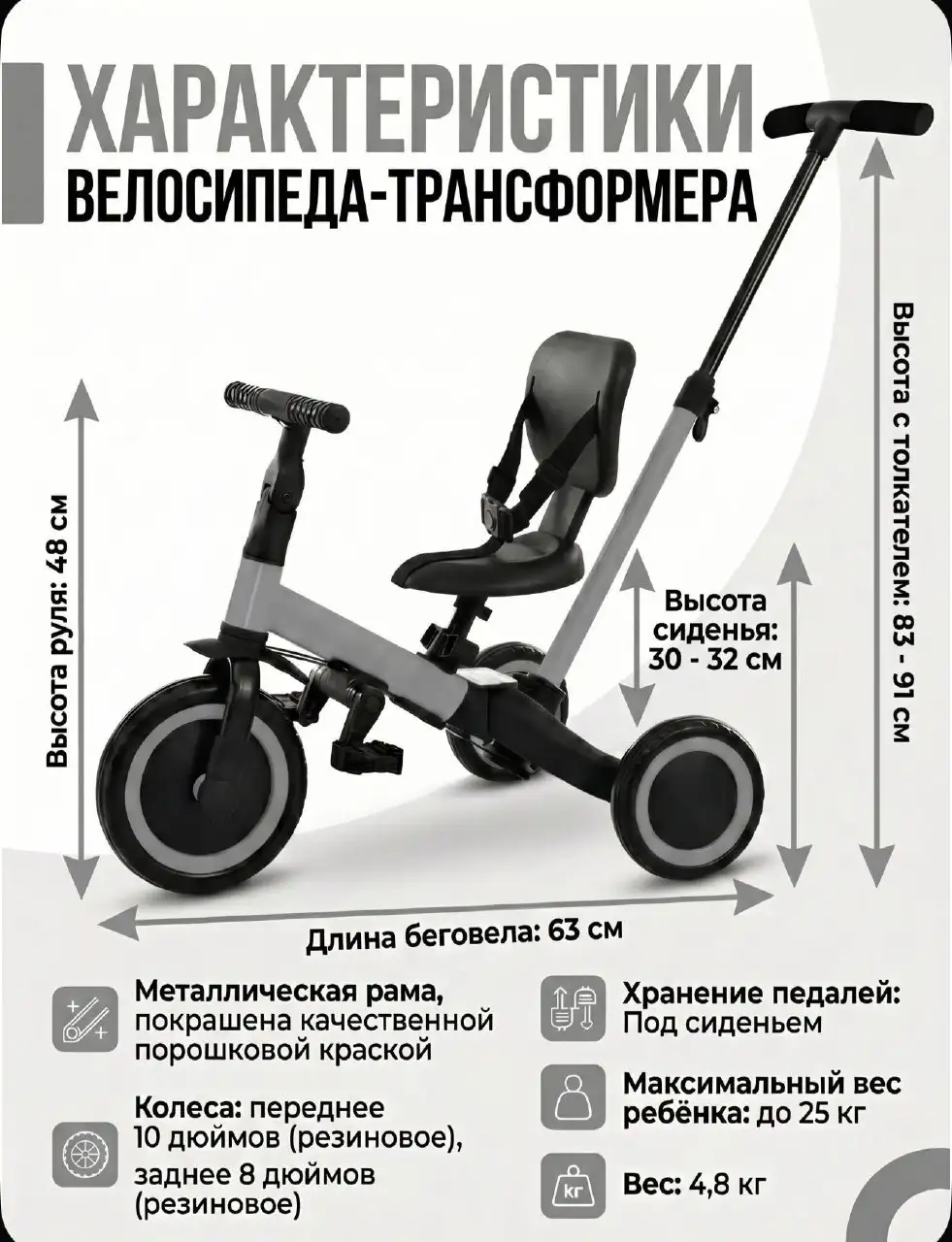 Беговел-велосипед трансформер 4в1 - Товары для детей в Мытищи