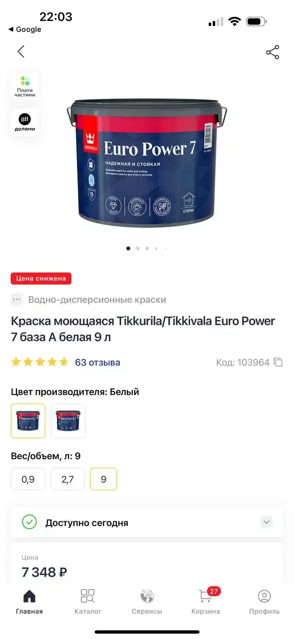 Продам краску от ремонта