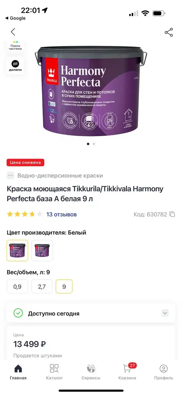 Продам краску от ремонта