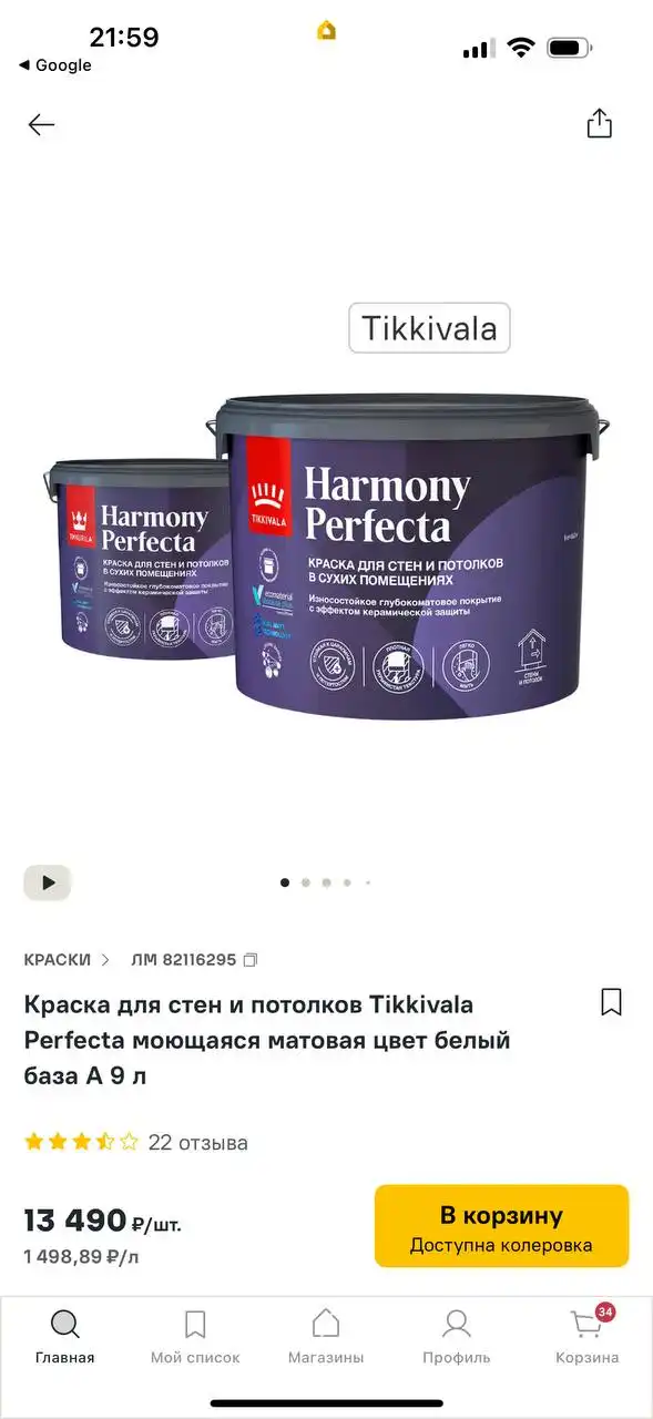 Продам краску от ремонта