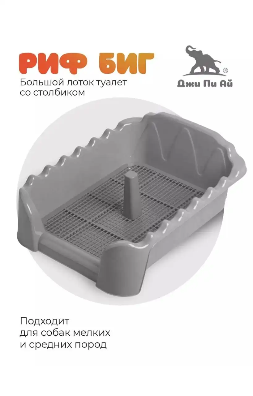 Лоток для собак мелких пород