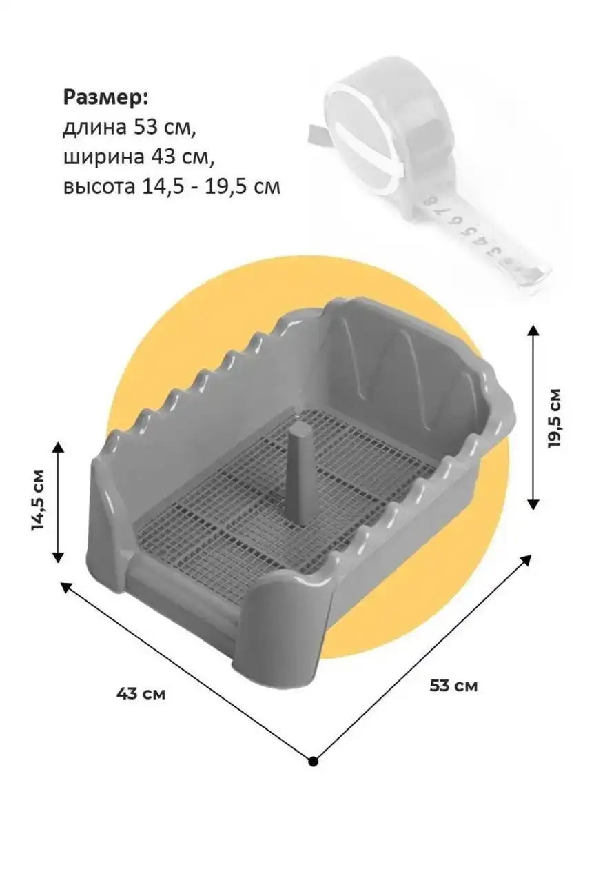Лоток для собак мелких пород