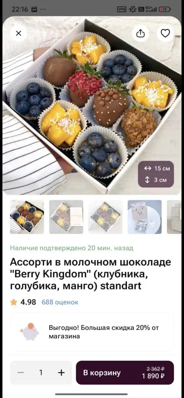 Набор клубники в шоколаде с манго и голубикой