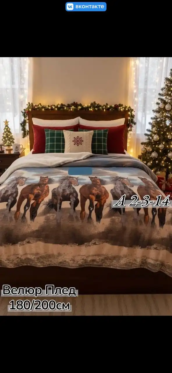 Велюровое покрывало 180х200 см