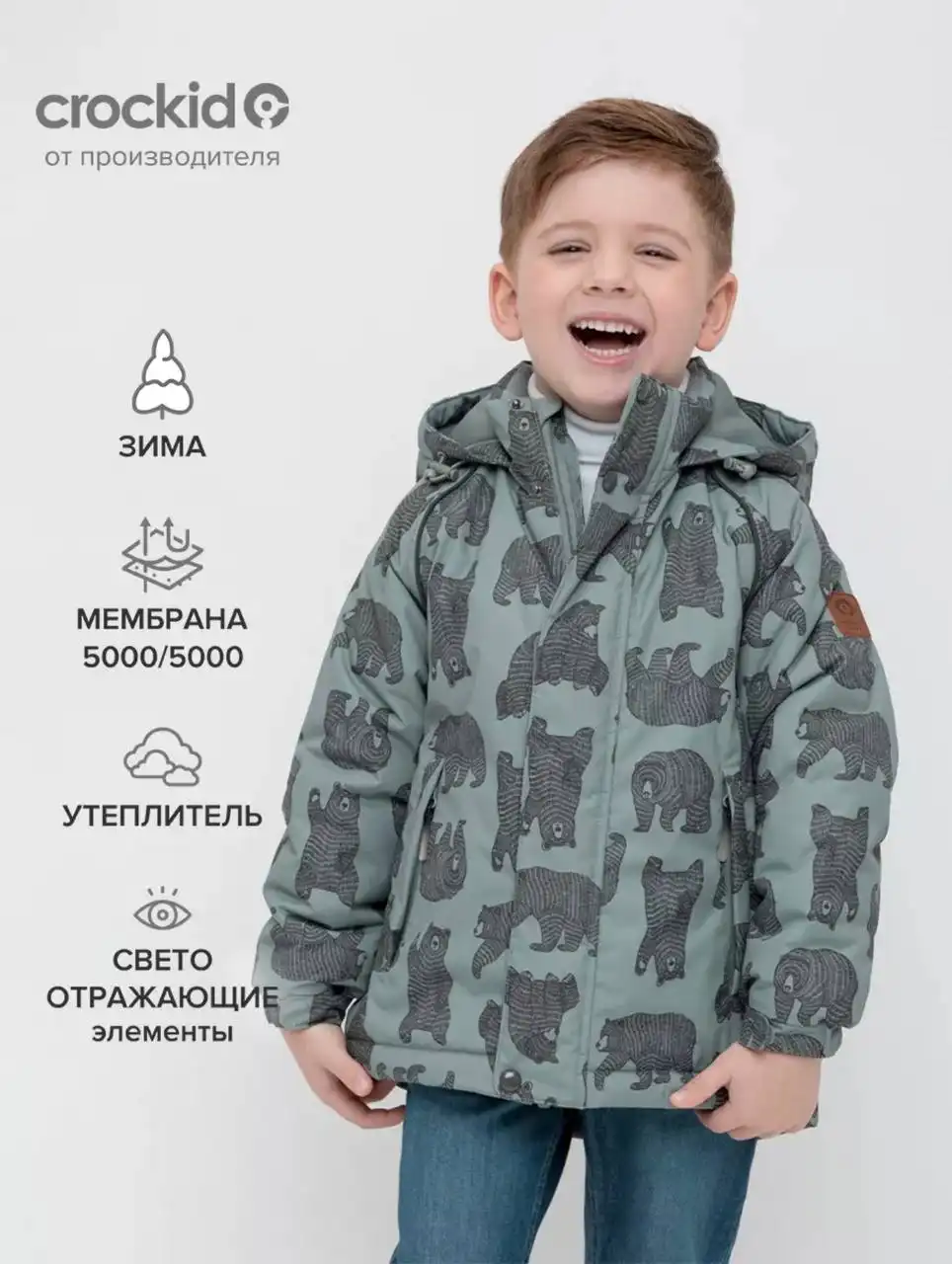 Куртка Crockid размер 92-98