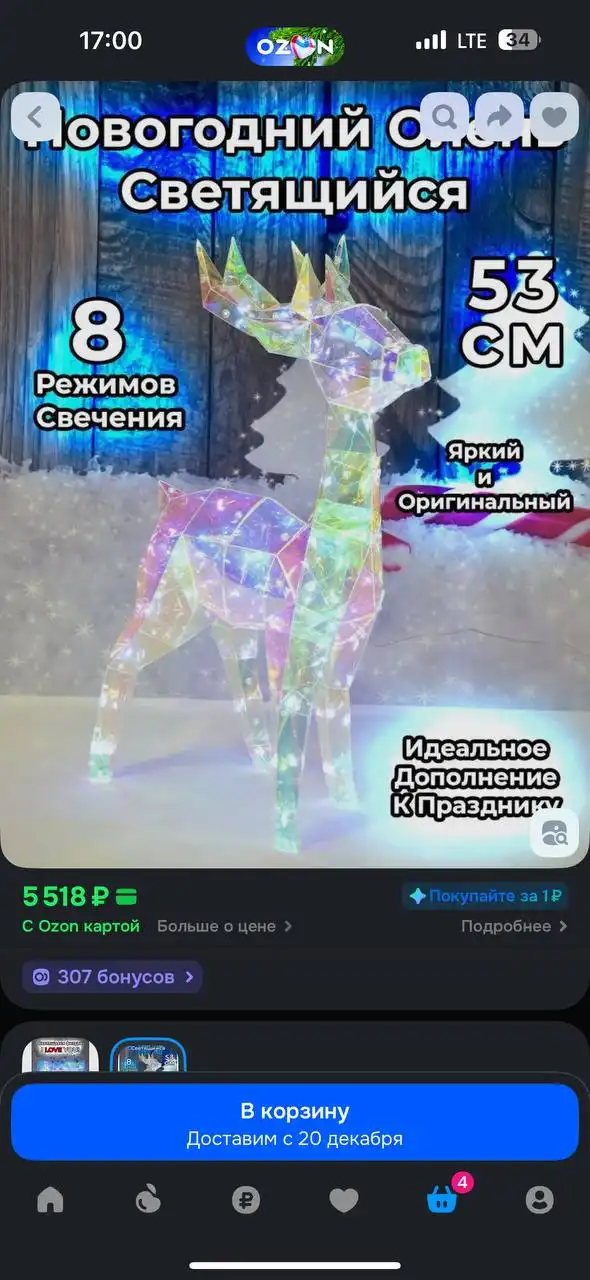 Новогодний олень 50см