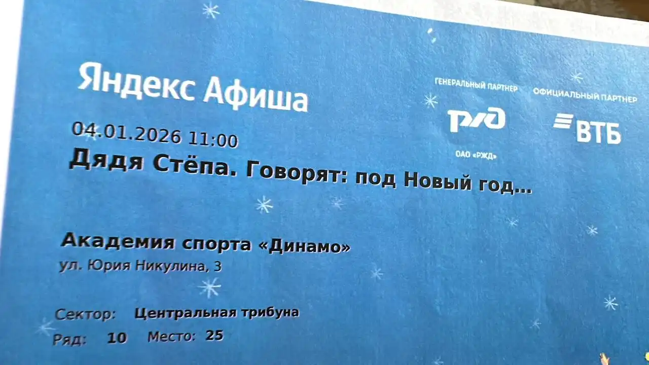 Продажа двух билетов на представление