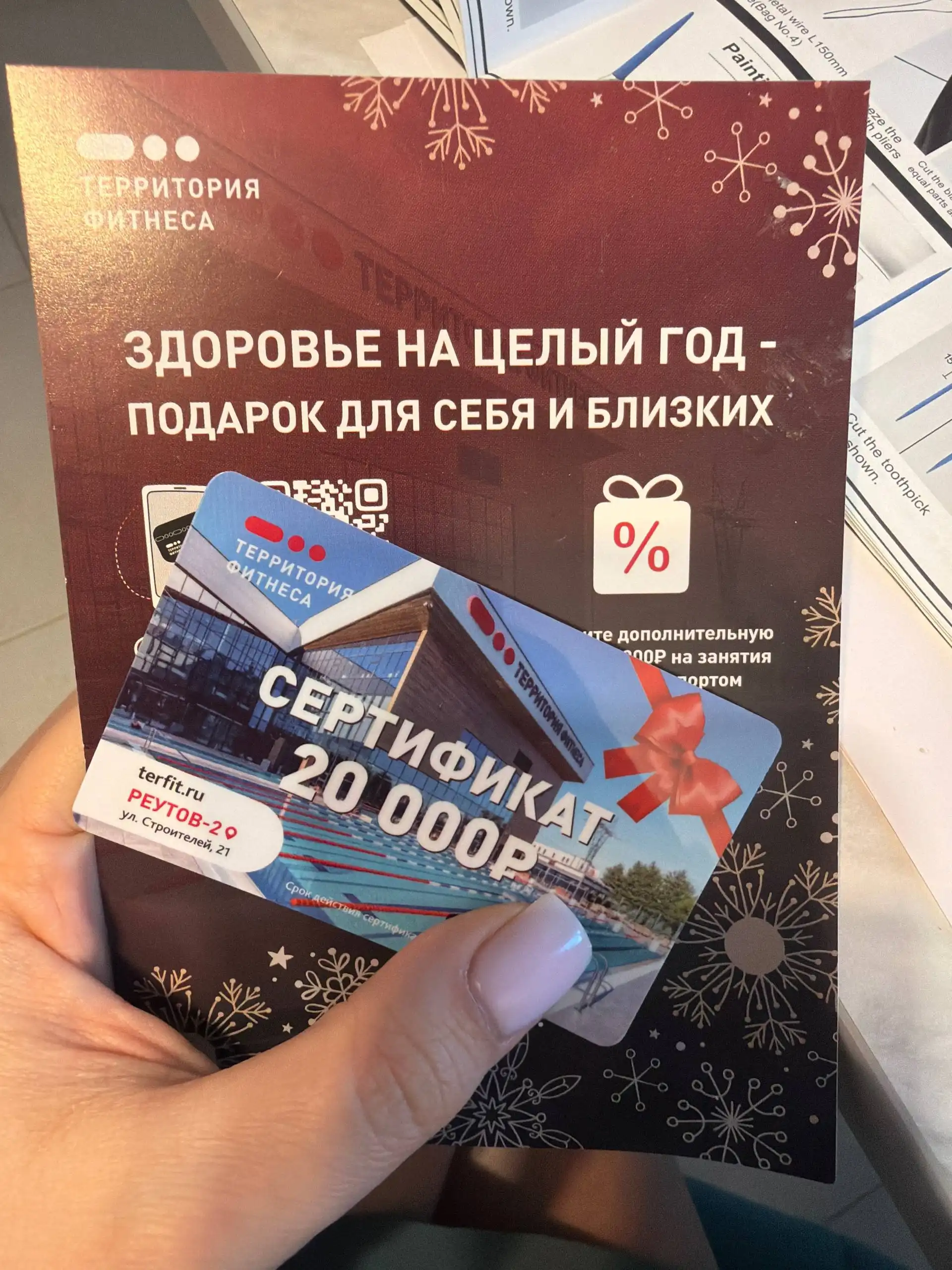 Сертификат на новый абонемент в фитнес-клуб Территория фитнеса Реутов-2 - Фитнес и спорт (Услуги) в Реутов