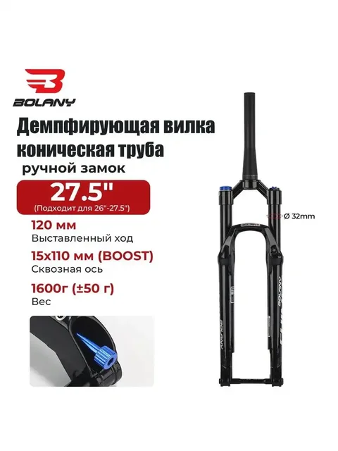 Вилка передняя для велосипеда 27.5 - частное объявление в Балашиха