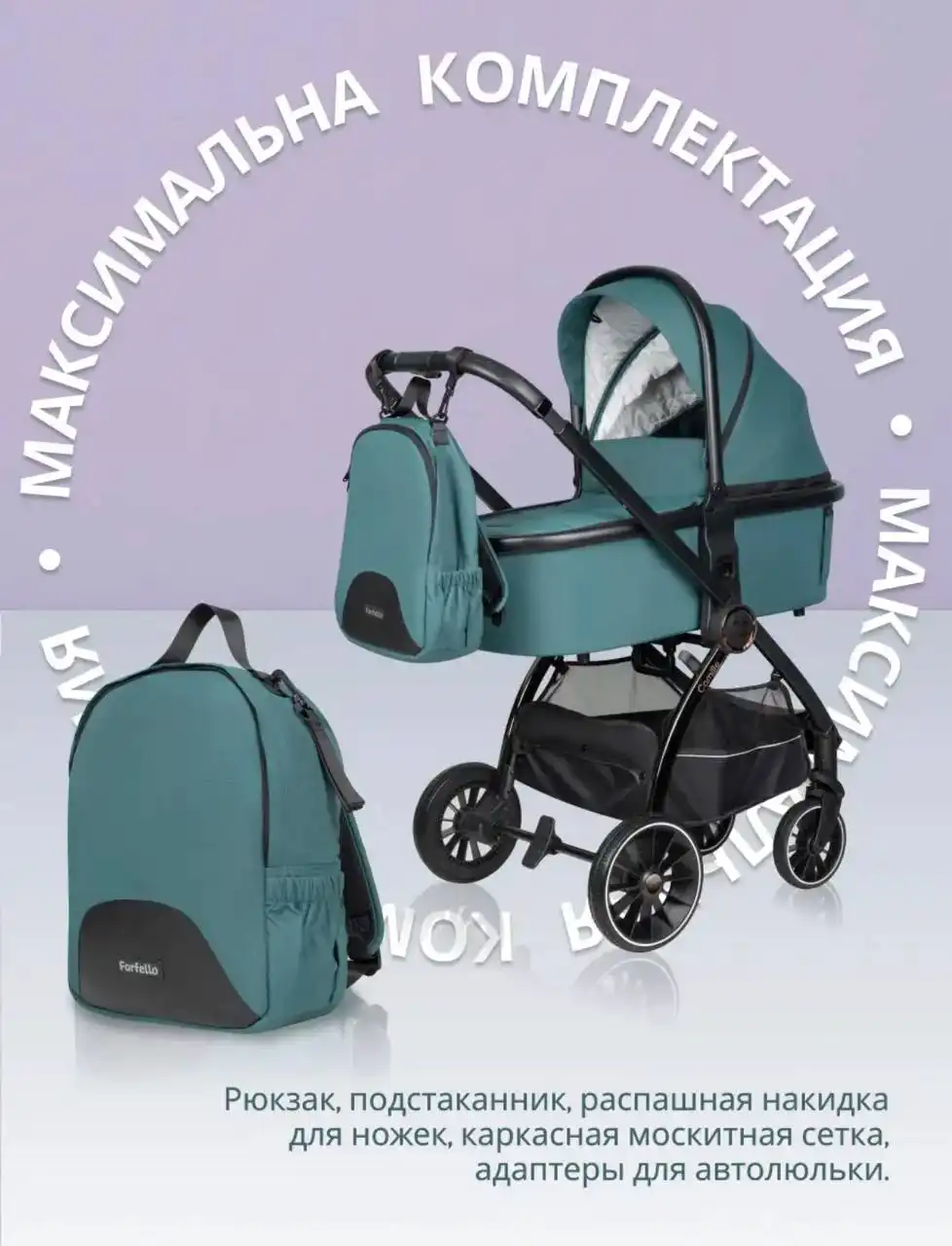 Продам коляску 3 в 1 Farfello Camille зеленого цвета - Коляски (Товары для детей) в Балашиха