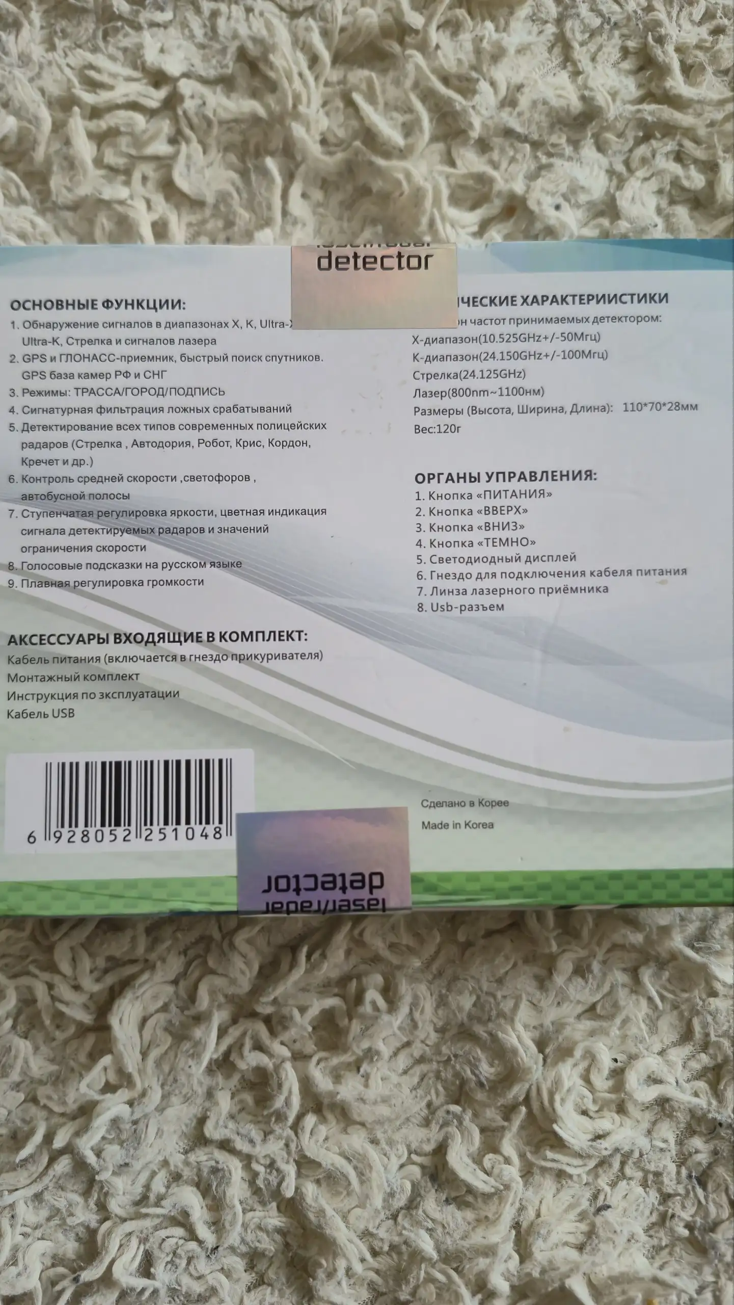 Антирадар и мининасос - Электроника в Балашиха