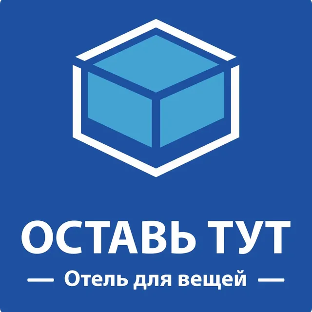 Аренда боксов для хранения вещей в Балашихе - Аренда складов/боксов в Балашиха