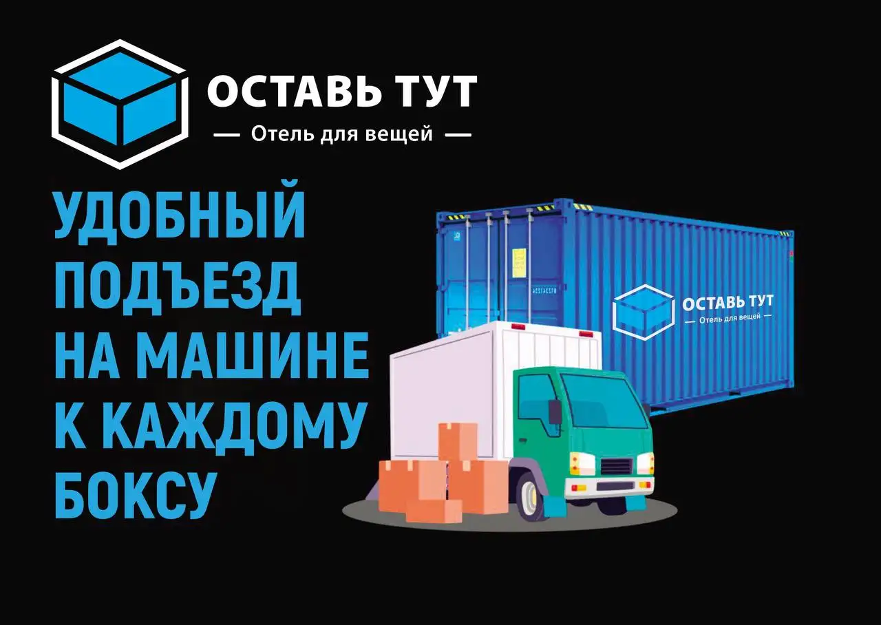 Аренда боксов для хранения вещей в Балашихе - Аренда складов/боксов (Услуги) в Балашиха