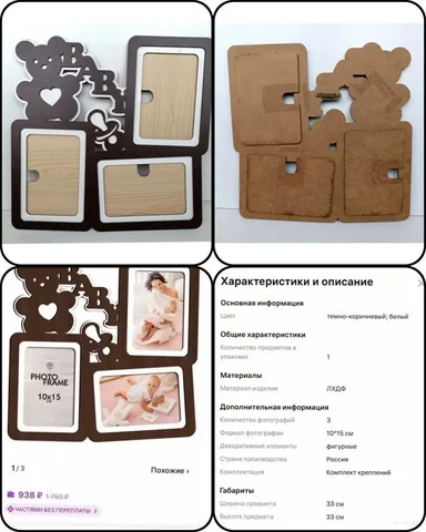 Фигурная тематическая фоторамка «Baby» для коллажа из трех фото - Для дома и дачи в Королёв