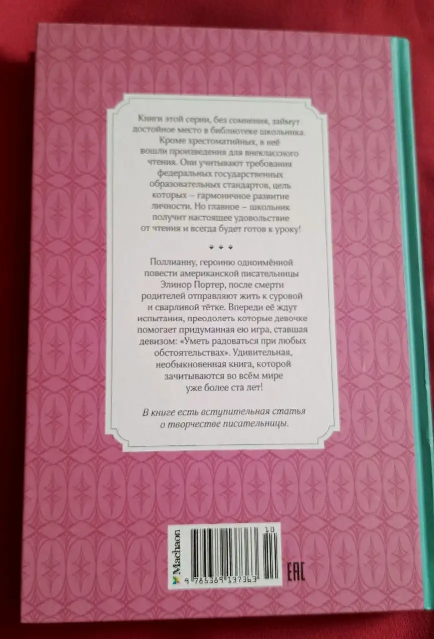 Книги Поллианна и Поллианна выросла - Книги (Товары для детей) в Балашиха