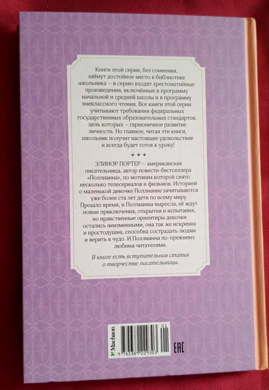 Книги Поллианна и Поллианна выросла - Книги (Товары для детей) в Балашиха
