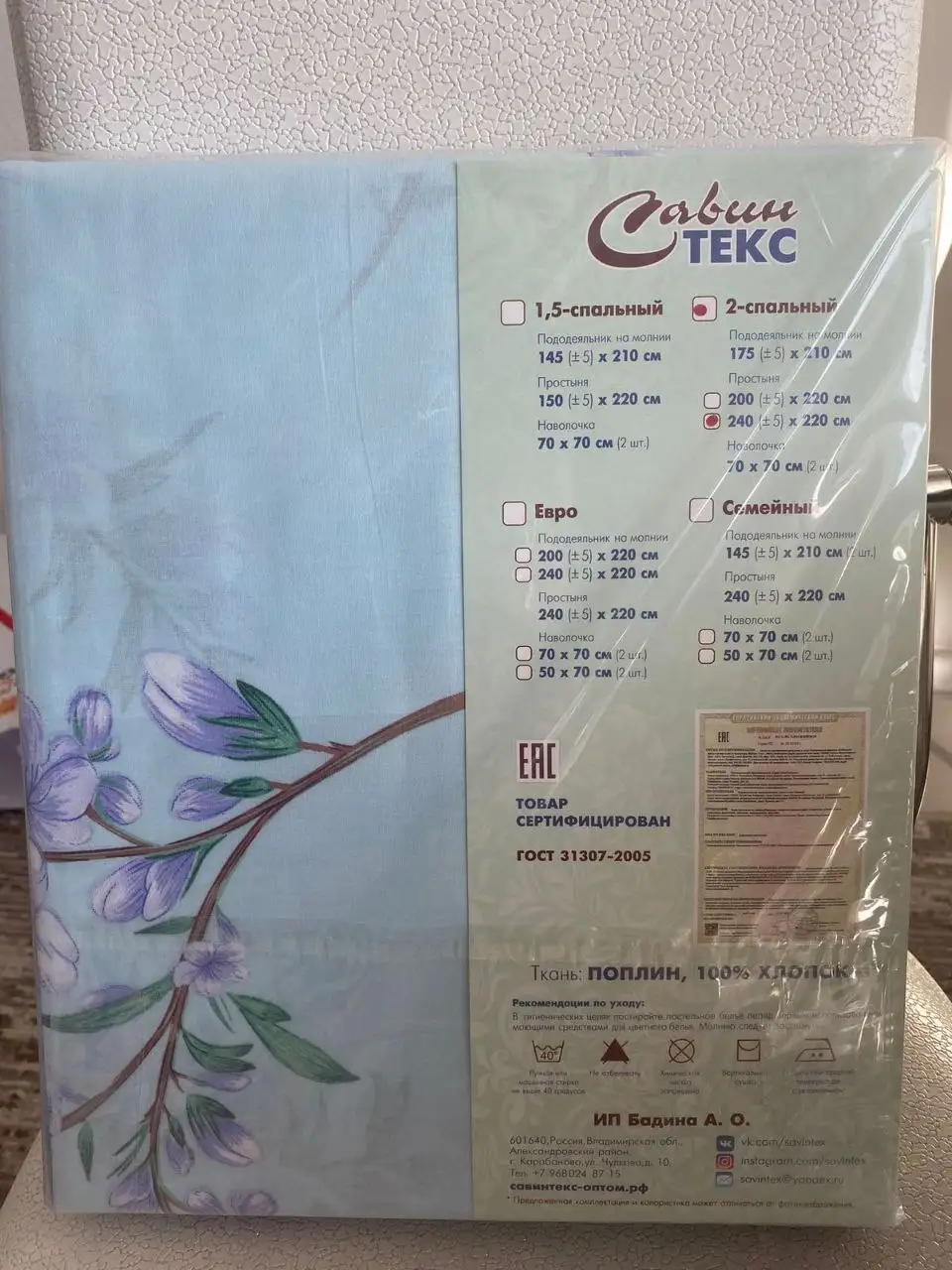 Продам новый комплект постельного белья - Постельное белье (Для дома и дачи) в Балашиха
