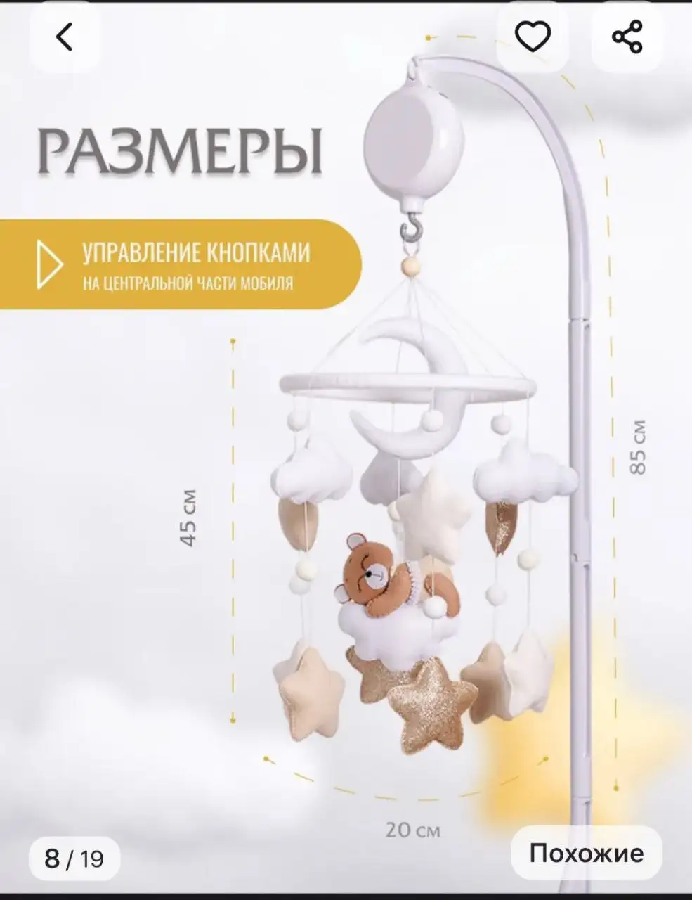 Мобиль в кроватку с креплением - Товары для детей в Балашиха