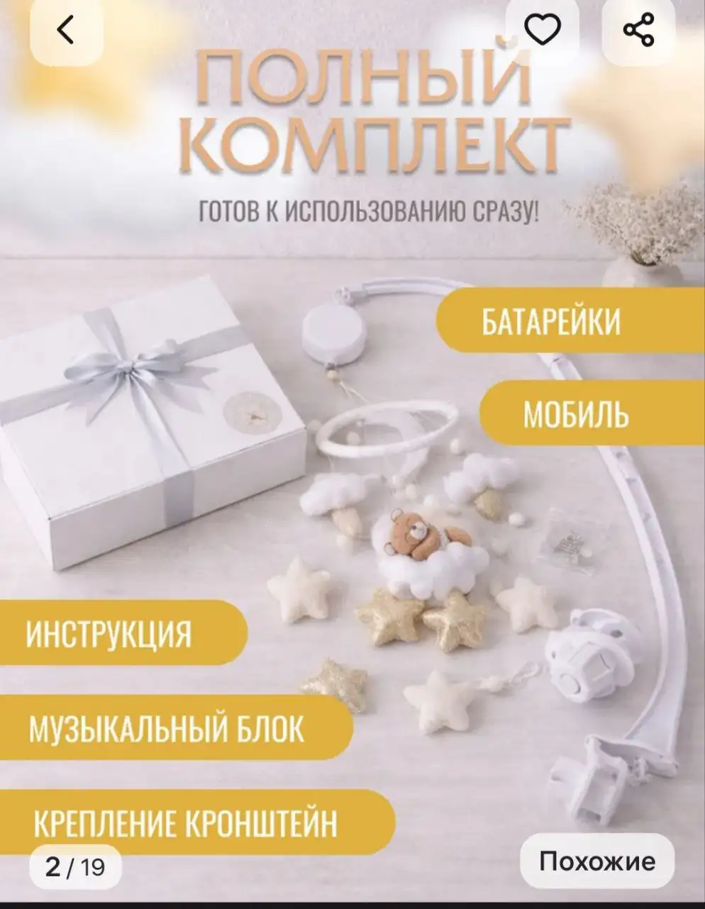 Мобиль в кроватку с креплением - Товары для детей в Балашиха