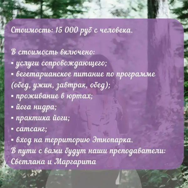 Йога поход в Сергиево-Посадском районе 2-3 мая - Туризм и отдых (Услуги) в Сергиев Посад