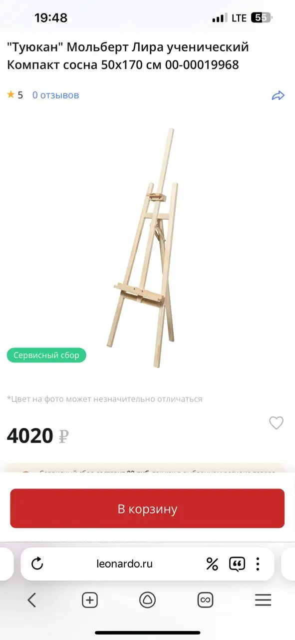 Мольберт Лира в идеальном состоянии - Товары для творчества (Хобби и отдых) в Балашиха