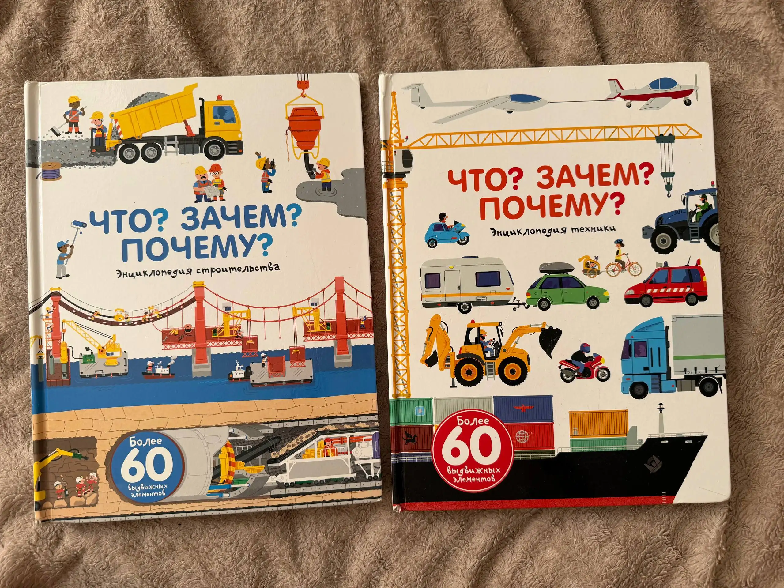 Продам книгу для мальчика с подвижными деталями - Книги (Товары для детей) в Балашиха