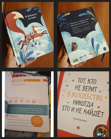 Ежедневник "6 минут для детей" - Книги и канцелярия в Королёв