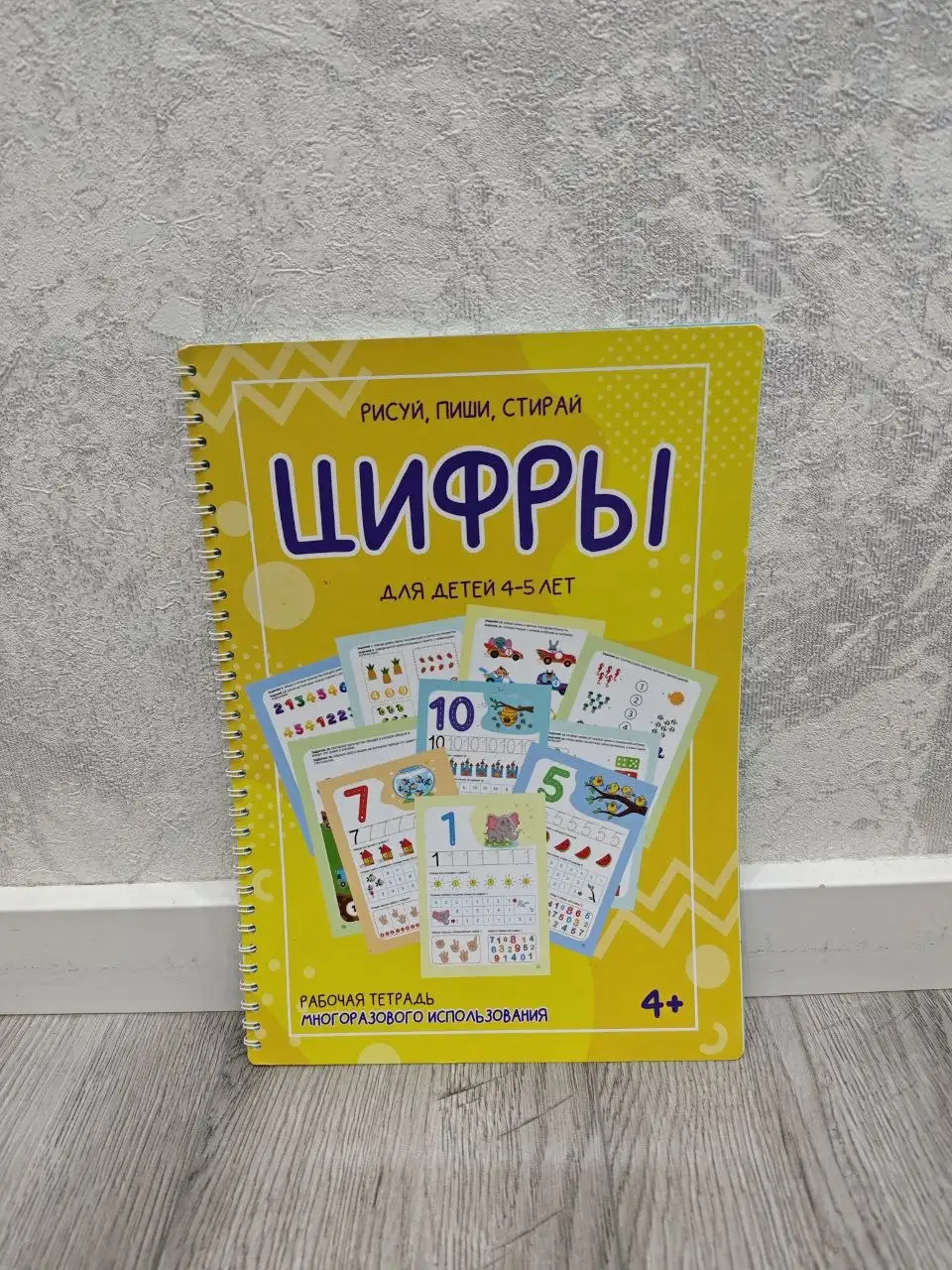 Тетрадь пиши стирай цифры с маркером - Канцтовары (Хобби и отдых) в Балашиха