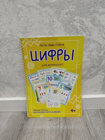 Тетрадь пиши стирай цифры с маркером - Канцтовары в Балашиха