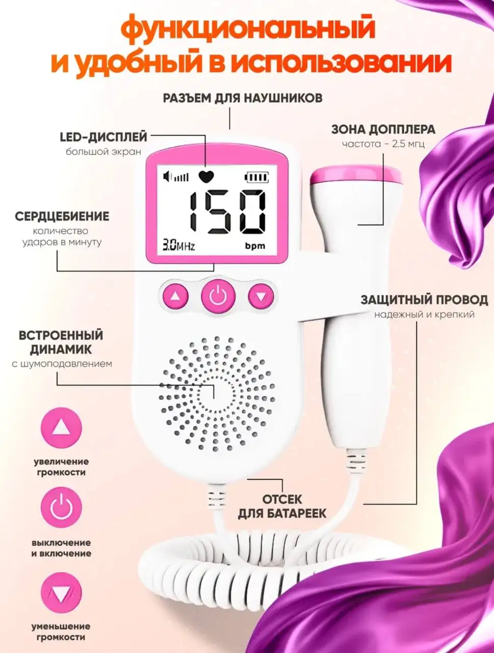 Фетальный допплер для беременных с гелем - Медицинские приборы (Красота и здоровье) в Балашиха