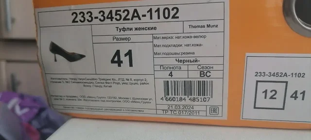 Туфли Thomas Munz в идеальном состоянии - Жилеты в Москва