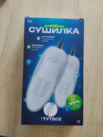 Сушилка для обуви - частное объявление в Балашиха