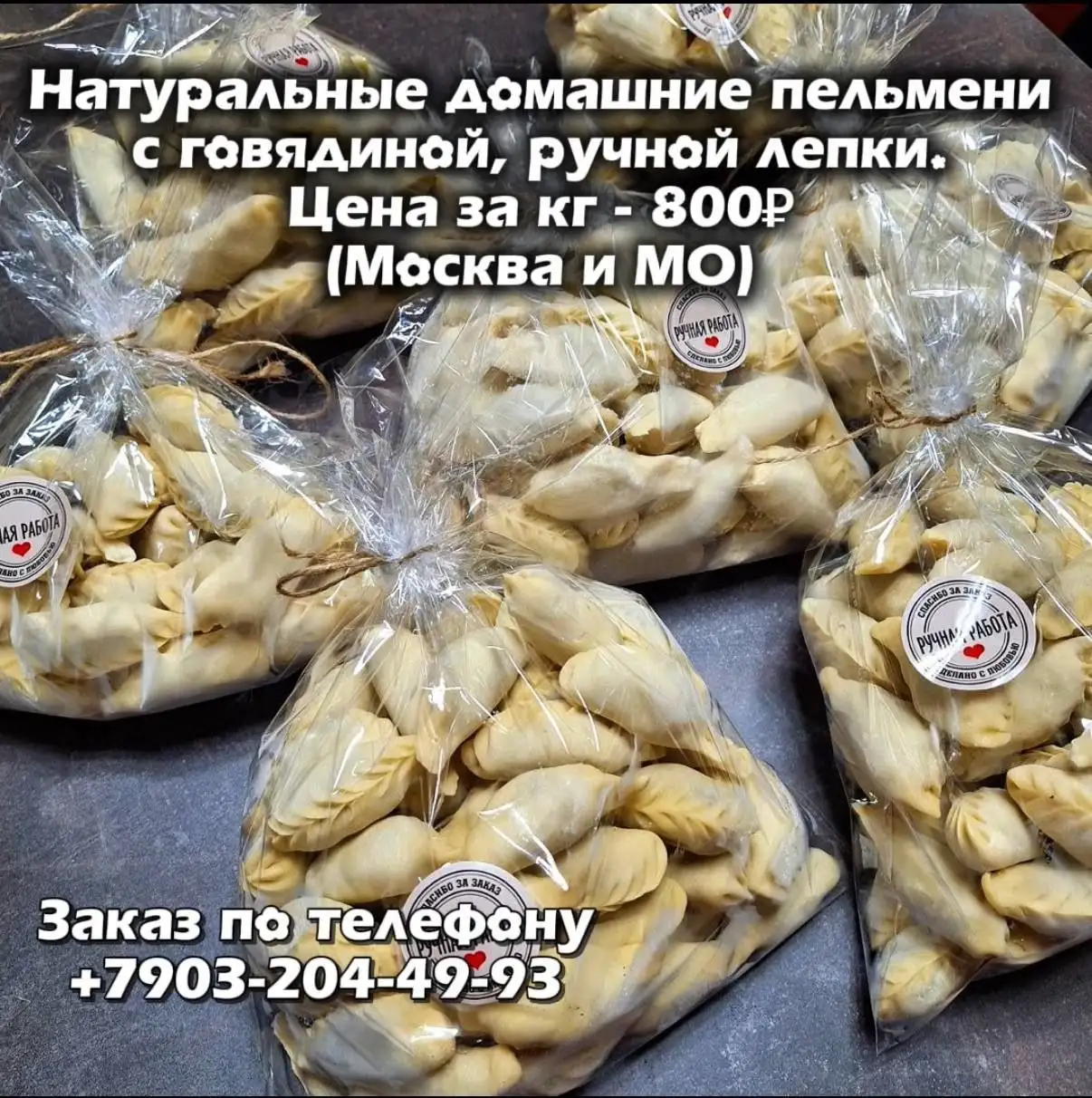 Настоящие домашние пельмени из говядины - Еда в Балашиха