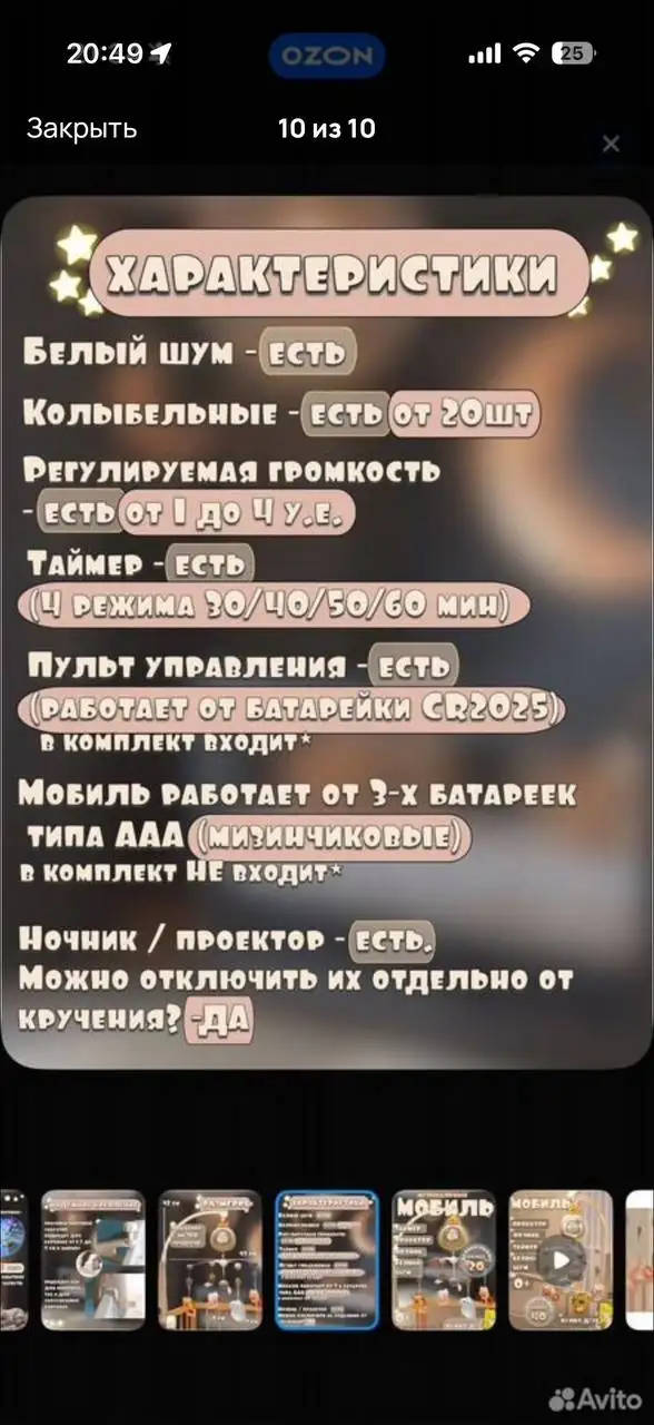 Мобиль детский - Игрушки (Товары для детей) в Балашиха