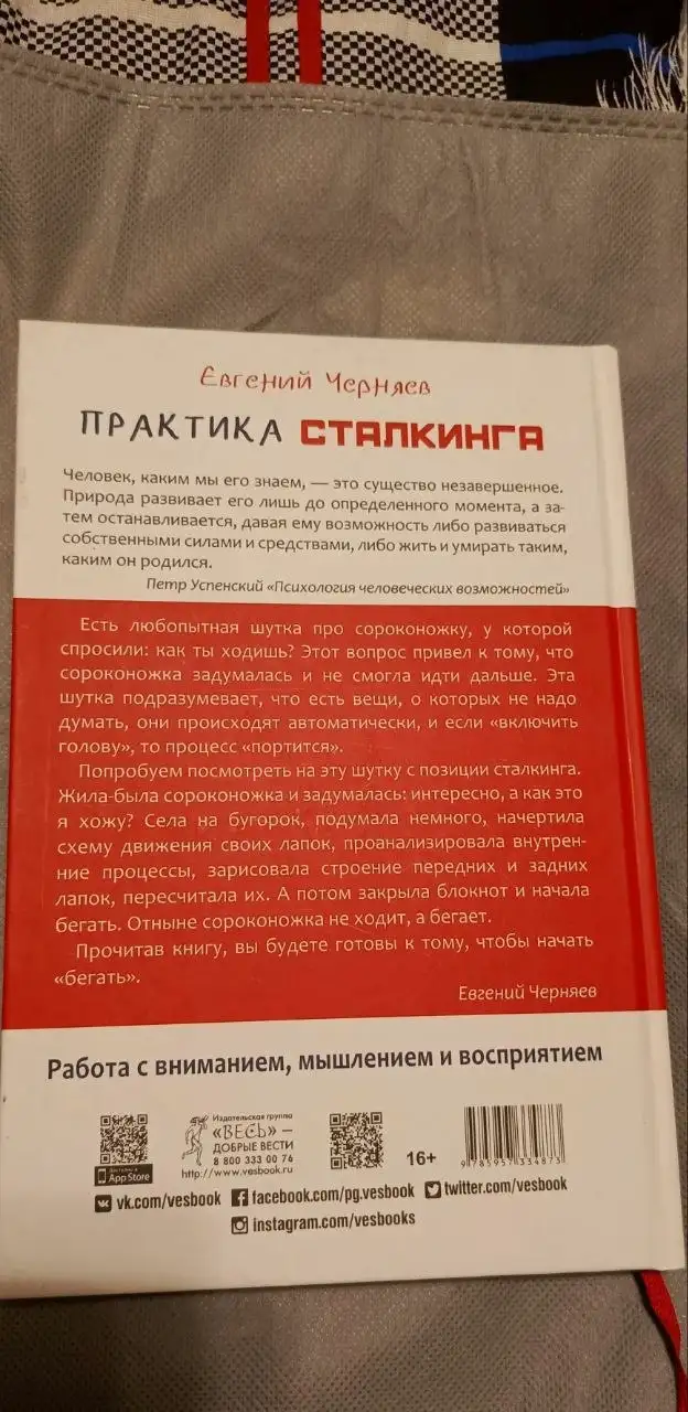 Практика сталкинга. Работа с вниманием, мышлением и восприятием. - Книги (Хобби и отдых) в Санкт-Петербург
