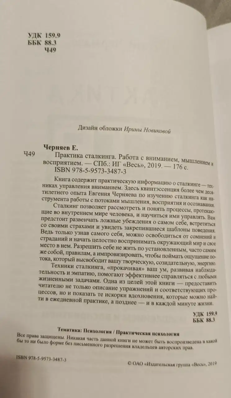 Практика сталкинга. Работа с вниманием, мышлением и восприятием. - Книги (Хобби и отдых) в Санкт-Петербург