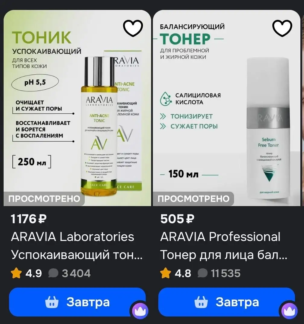 Тоники Aravia новые - Уход за кожей (Красота и здоровье) в Москва