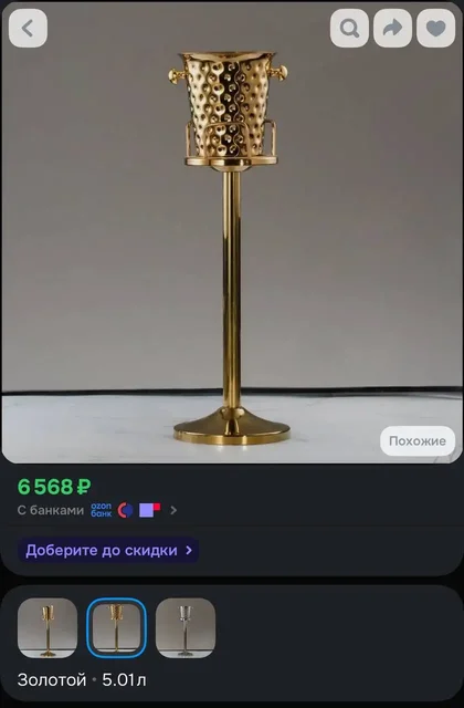 Ведёрко для льда на подставке - Зеркала в Москва