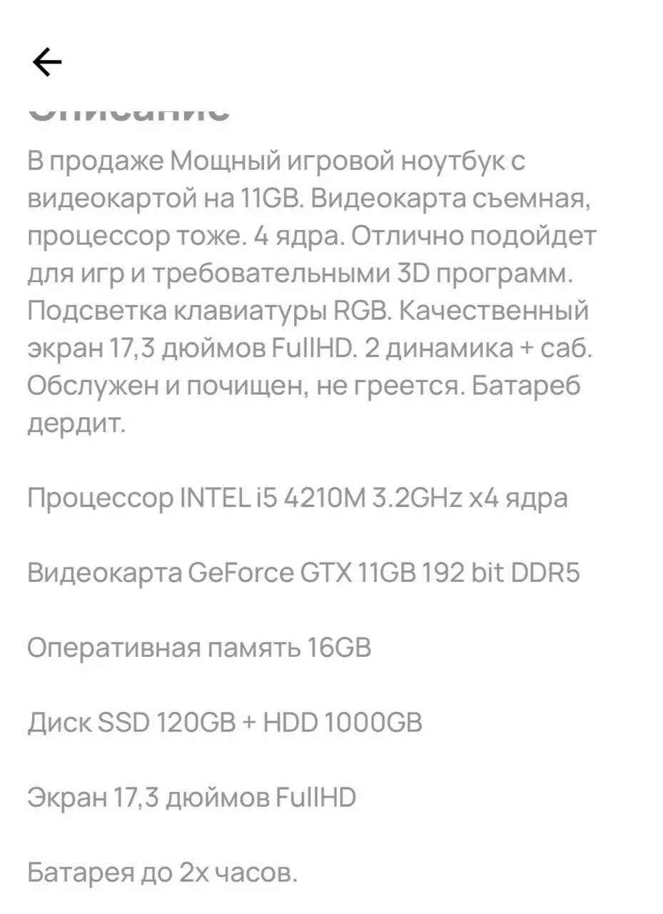Игровой ноутбук - Ноутбуки (Электроника) в Реутов
