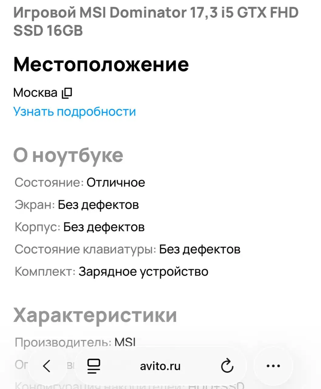 Игровой ноутбук - Ноутбуки (Электроника) в Реутов