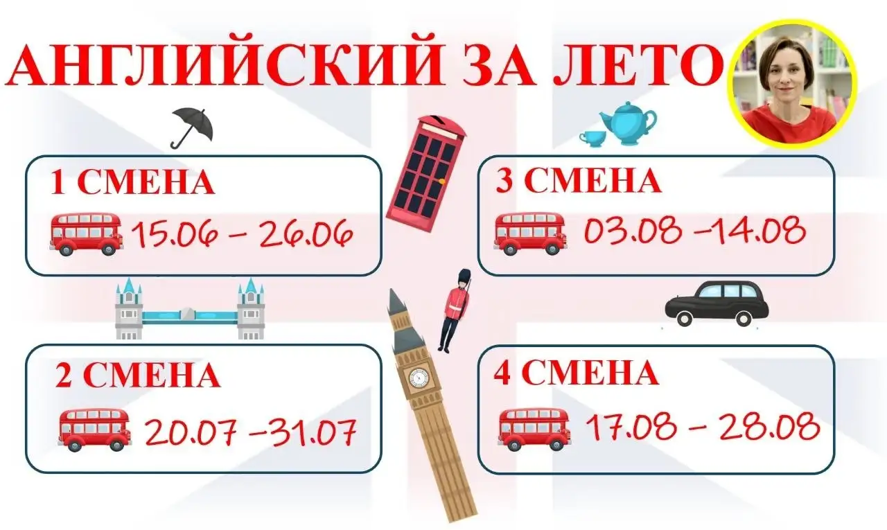 Английский за лето для детей - Образование (Услуги) в Москва