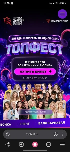 Продам 3 билета на Топфест 12 июня - Игры в Балашиха