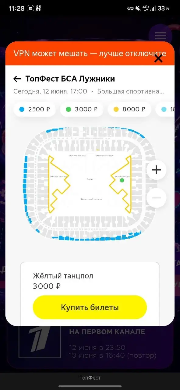 Продам 3 билета на Топфест 12 июня - Билеты и мероприятия (Хобби и отдых) в Балашиха