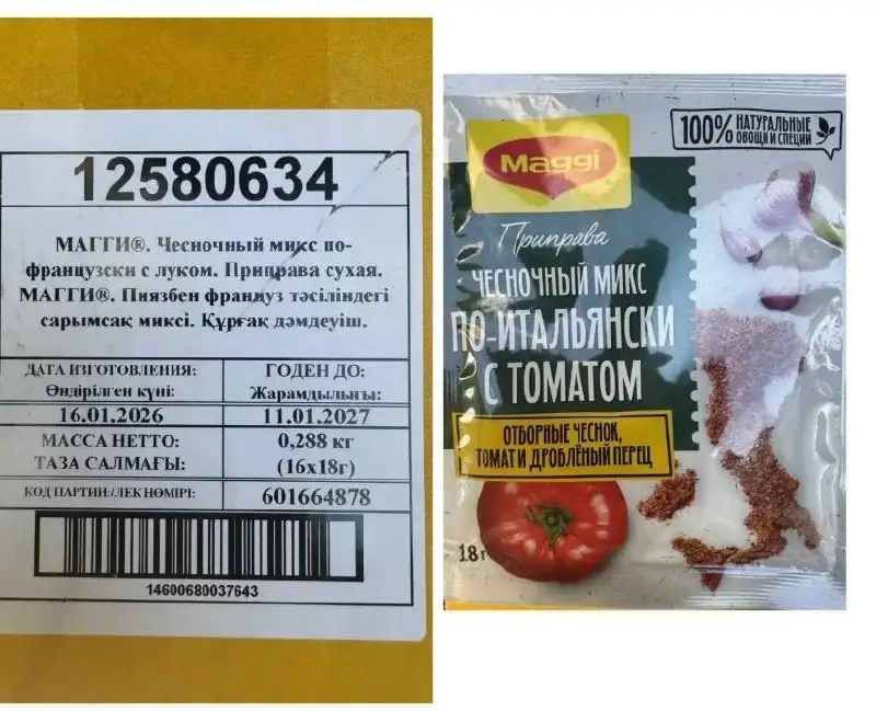 Продажа приправ Maggi - Барахолка в Балашиха