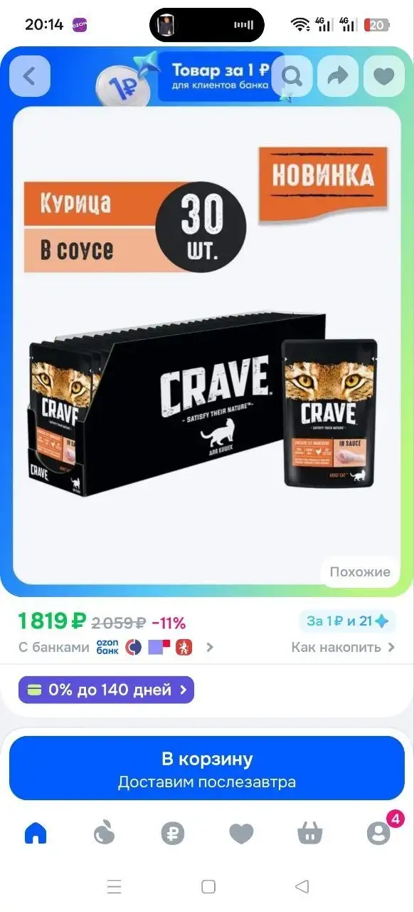 Продажа кормов для животных Sheba и Crave - Корма для животных (Животные) в Балашиха