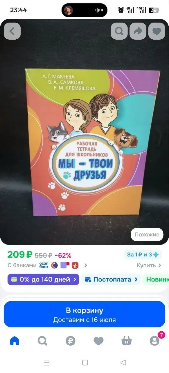 Рабочая тетрадь для 2-4 классов с наклейками - Учебные пособия (Товары для детей) в Балашиха