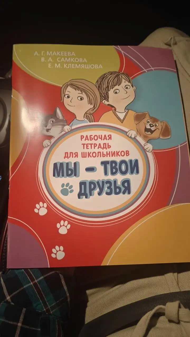 Рабочая тетрадь для 2-4 классов с наклейками - Учебные пособия (Товары для детей) в Балашиха